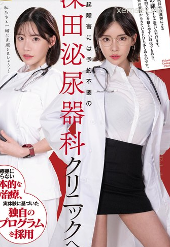 FSDSS-789 Phòng khám điều trị rối loạn cương dương – Eimi Fukada
