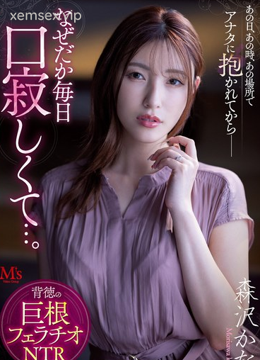 MVSD-541 Sếp chịch cô vợ vì anh chồng quá yếu sinh lý
