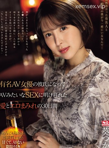 SONE-184 Bắt gặp thần tượng Tsukasa Aoi trong quán bar