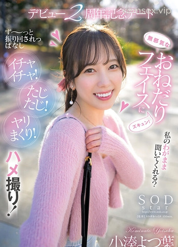 START-075 Kỷ niệm ngọt ngào cùng nàng thơ Yotsuba Kominato